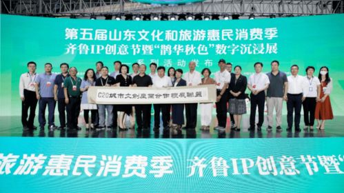 第五屆山東文化和旅游惠民消費季齊魯IP創意節亮相文旅博覽會，數字文創引領未來